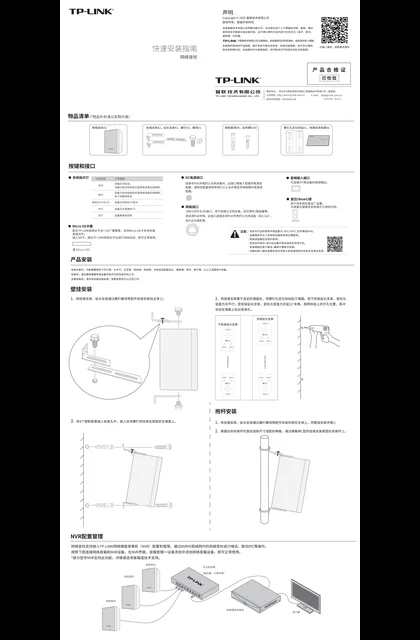 TP-LINK TL-SPK3200MG V1.0